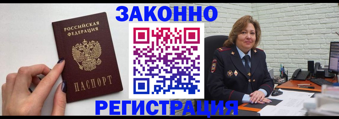 прописка в Иркутской области