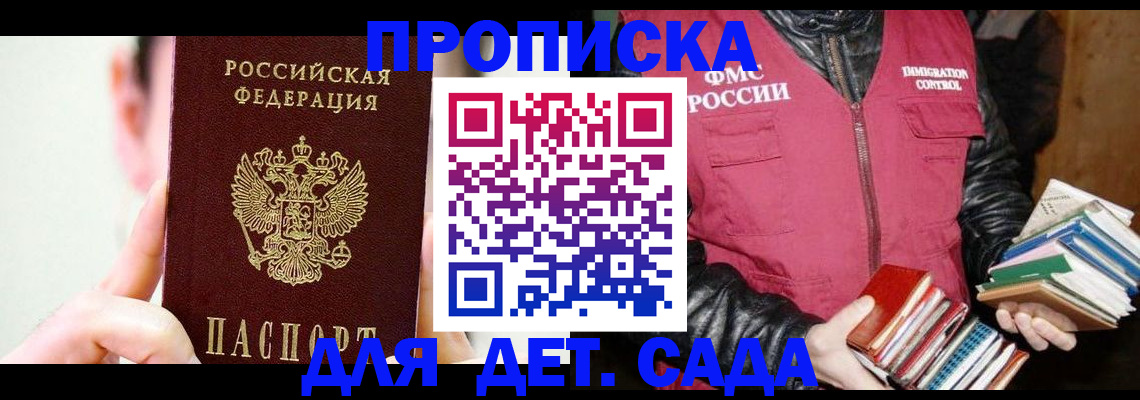 прописка для работы в Иркутской области