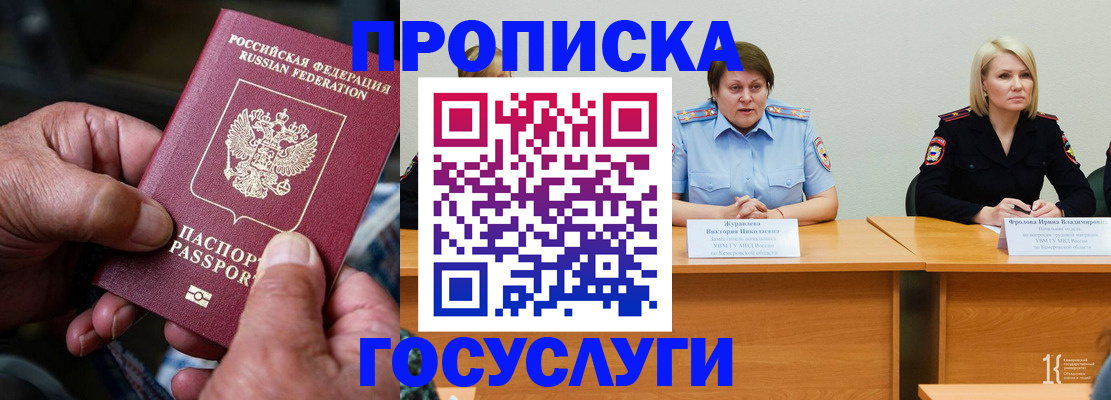 прописка регистрация в Иркутской области